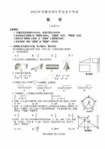 2023年安徽中考试卷数学