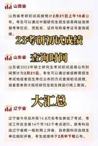 2023年考研成绩什么时候公布呢?