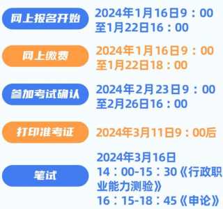 广东省考公务员2024年考试时间