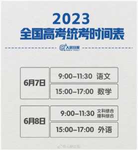 山东中考高考时间2023