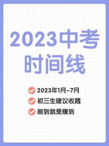 2023中考日期是几号河南