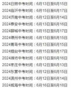 2024中考倒计时100天是什么时候，2024中考倒计时100天是什么时候考的