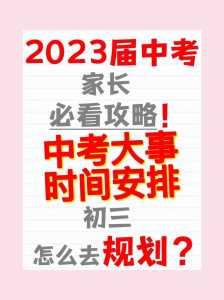 2023年中考时间倒计时