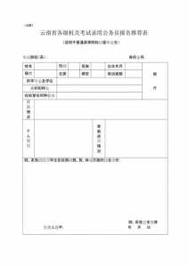 云南公务员岗位目录2021