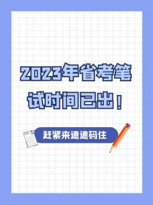 浙江公务员考试2023考试时间