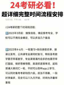 2024年考研什么时候开始报名