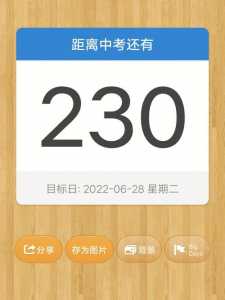 距2025中考还有多少天