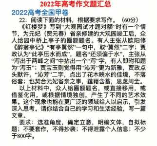 2022年高考作文题目大全