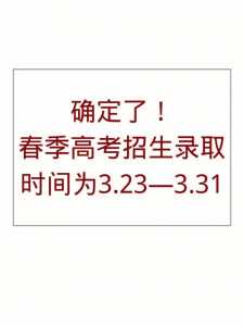 安徽春季高考什么时候可以报名