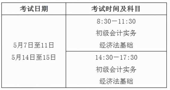 2021年会计考试考试时间?