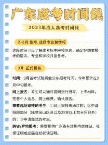 广东高考报名时间2024年具体时间