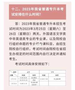 2023广东春季考试时间