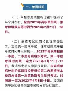 湖南省单招报名截止时间