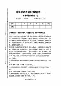 求08年江苏公务员考试公基B类试卷