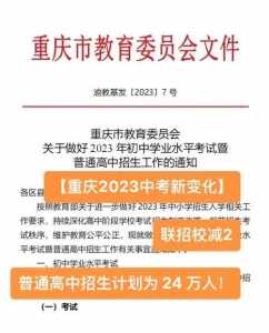 2023重庆中考政策