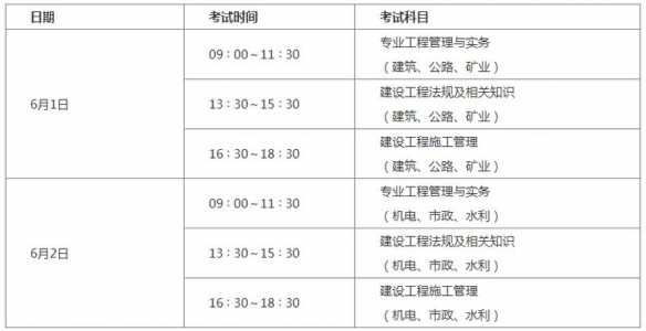 2024年二级建造师考试时间安排?