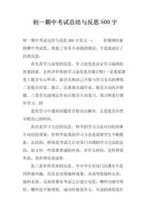 关于中考成绩分析总结与反思的总结