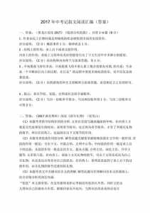 语文中考阅读理解试题及答案