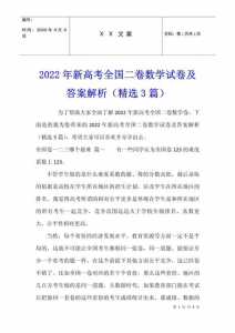 2020年全国3卷高考英语卷真题试卷答案解析(WORD文字版)