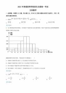 2021高考数学文科真题及答案完整解析版(全国甲卷)