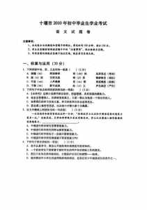 2020中考语文复习:《词语运用》中考真题分析与解题技巧(二)