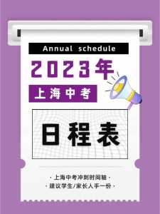 江苏无锡中考时间2023年时间表