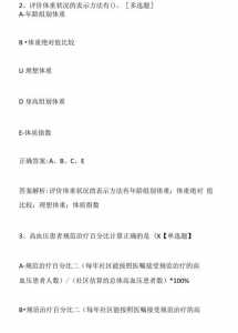 健康管理师历年真题考试内容剖析