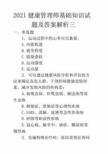 2021年健康管理师专业技能高频题(附答案)