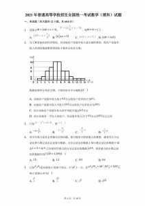 2021年贵州高考数学真题及答案解析(全国甲卷)