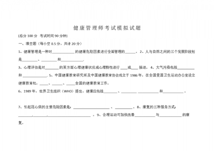 健康管理师考试试题——每天5题小练