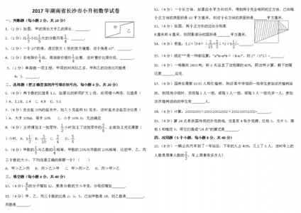 小学升初中入学考试试题和答案