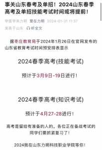 广东省2023年的春季高考考试时间是什么?