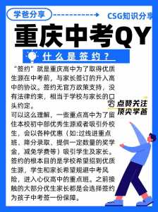 重庆18中中考降分签约签约后还可以考其他学校吗?