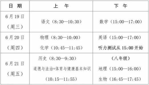 福建中考时间