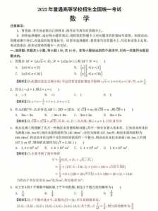 2022年高考数学卷真题及答案解析(全国新高考1卷)