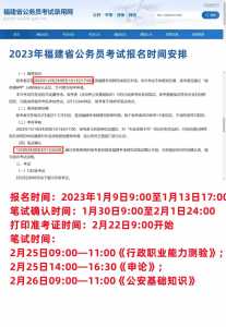 公务员考试2023省考报名考试时间