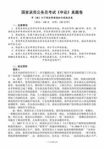 2014年国家公务员考试真题答案解析(判断推理)