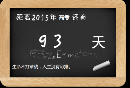 距离2024年高考时间倒计时