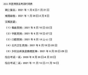 助理医师资格考试时间