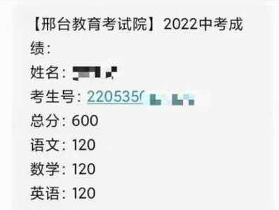 河北邢台中考满分多少2023