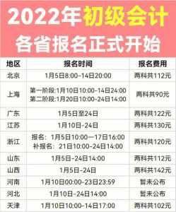 22年初级会计报名时间