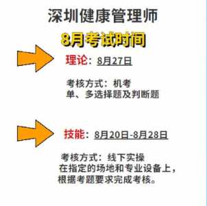 健康管理师报名时间2023年