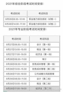 2021年注册会计师考试时间及考试地点