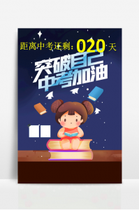 2024年中考时间倒计时