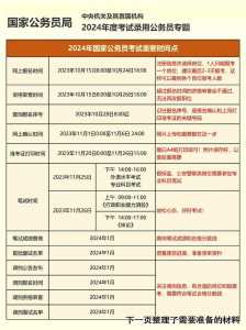 深圳市考公务员2024年考试时间表