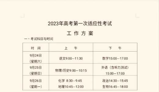 中考时间2023年时间表昆明