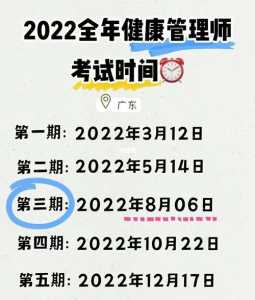 2022年全国健康管理师考试时间几月几号