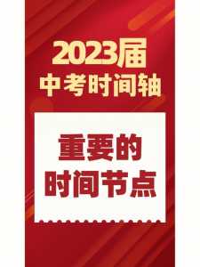 陕西中考时间2023年倒计时