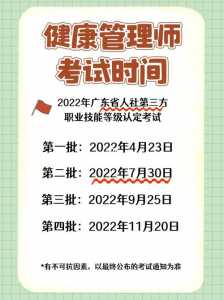 健康管理师2020年4月什么时候考试呢?