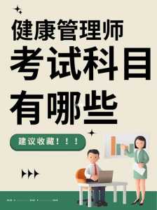 北京健康管理师考试时间2022年